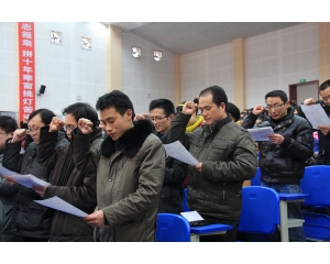 教师宣誓