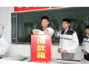 高2013级23班同学捐款中