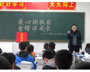 高2014级5班唐调生老师组织主题班会