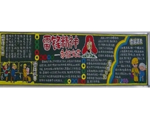 高2013级2班:四个小标题:雷锋资料、雷锋故事、雷锋日记、雷锋语录
