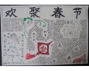 欢聚春节