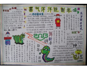 喜气洋洋迎新年