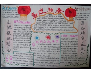 喜迎新春