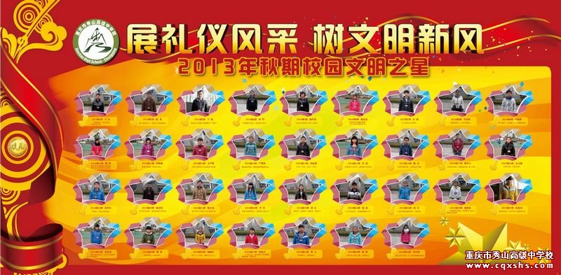2013年秋期高2016级校园文明之星