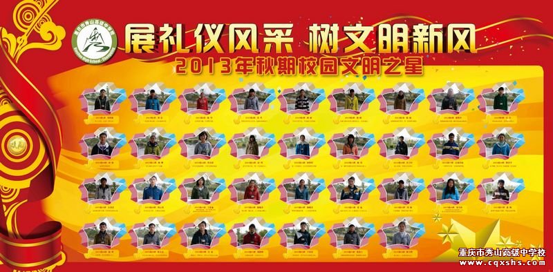 2013年秋期高2015级校园文明之星