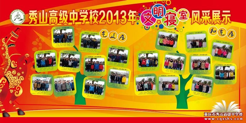 高2014级文明寝室