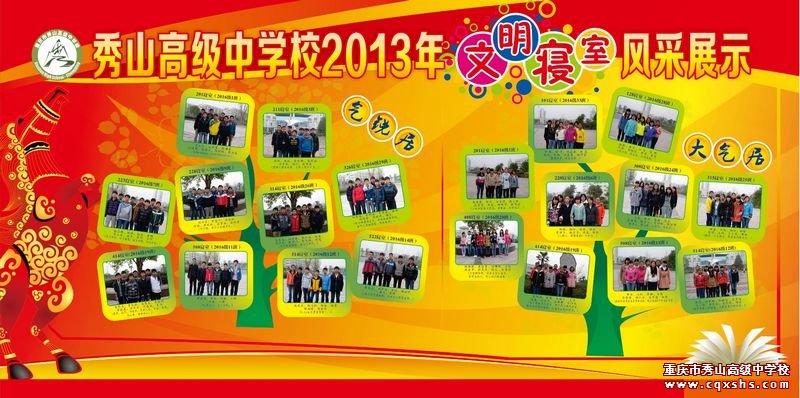 高2016级文明寝室