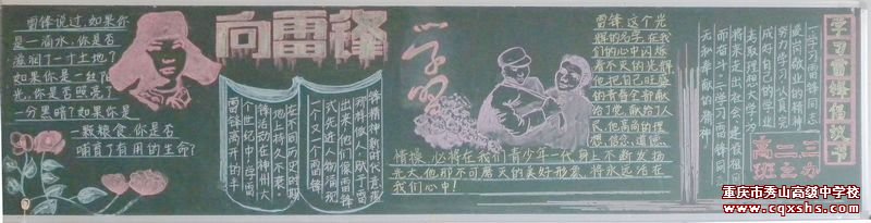 高2016级3班:向雷锋学习