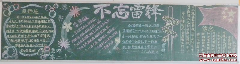 高2016级19班:不忘雷锋