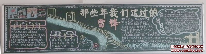 高2017级9班:那些年我们追过的雷锋