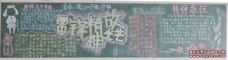 高2017级17班:雷锋精神放光芒