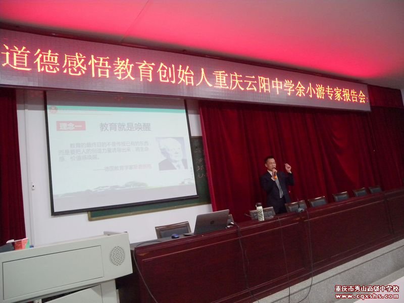 余小游作《践行美善育人观,修炼魅力教育人》报告